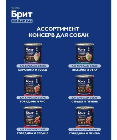 Brit Dog food is wet beef and heart 850 g - Buy Online on GoSupps.com