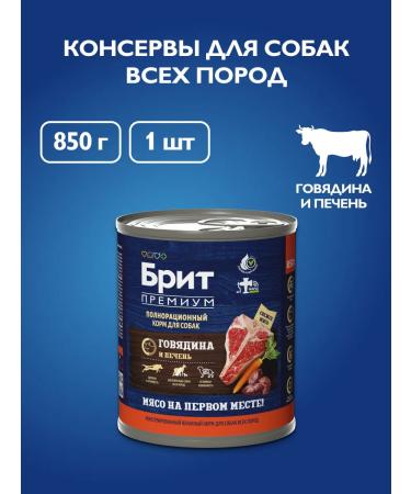 Brit Dog food is wet beef and liver 850 g