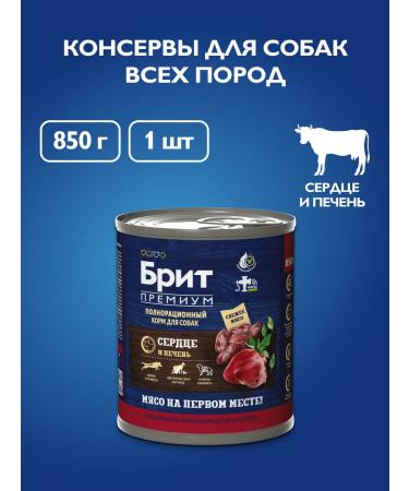 Brit Wet feed food heart and liver 850 g