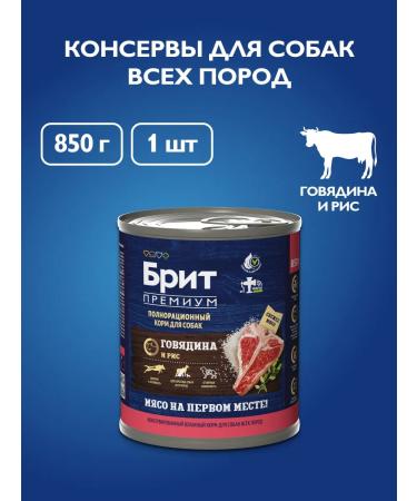 Brit Dog food is wet beef and rice 850 g