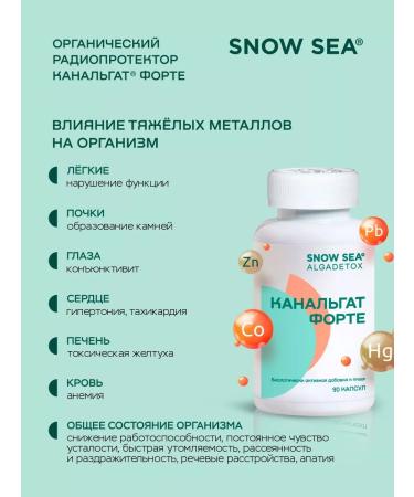 SNOW SEA Kanalgat Organic Enterosorbent 90 cap - Buy Online on GoSupps.com