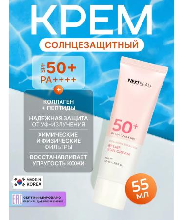 Nextbeau Sunscreen cream