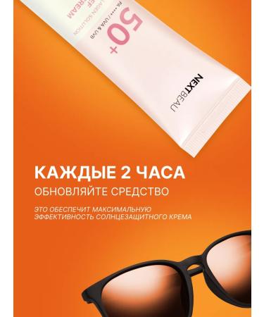 Nextbeau Sunscreen cream - Buy Online on GoSupps.com