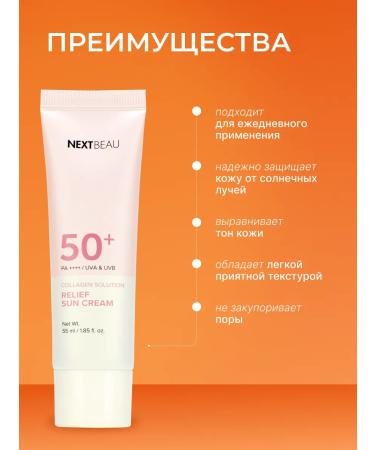 Nextbeau Sunscreen cream - Buy Online on GoSupps.com