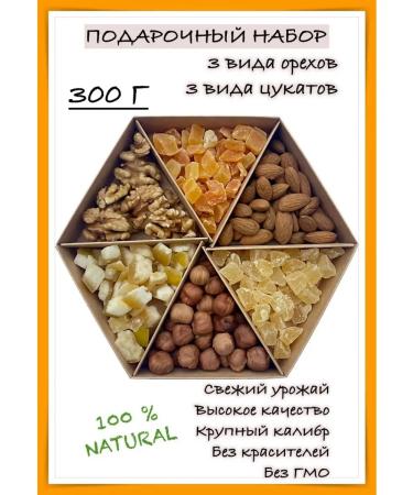 LaughterNut Gift set of nuts and centers 300 g