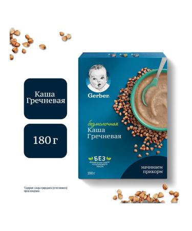 Gerber Porridge is silent buckwheat hypoallergenic from 4 months. 180g