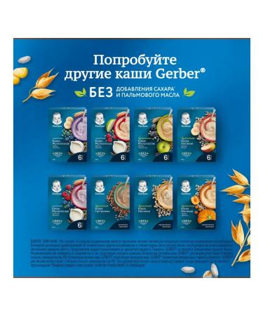 Gerber Porridge is silent buckwheat hypoallergenic from 4 months. 180g - Buy Online on GoSupps.com