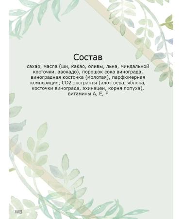 CHOCOLATTE Cream-scrub for body sorbie grapes - Buy Online on GoSupps.com
