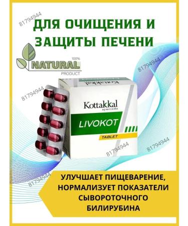 AumRa Livokot Tablet Kottakkal Livokot Livokot Kottakkal