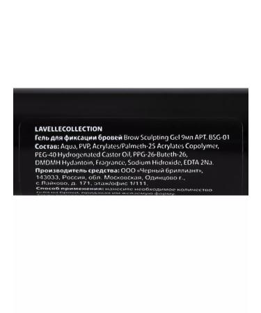 LavelleCollection Brow Sculpting eyebrow fixing gel 9 g - Buy Online on GoSupps.com