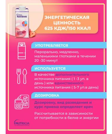 Nutridrink Nutridric Strawberries set 200 mlx4 pcs - Buy Online on GoSupps.com