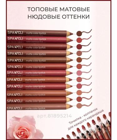 SPARCLI Set of lip pencils matte nude - Buy Online on GoSupps.com