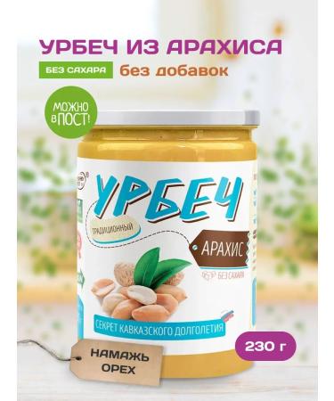 Spreadnuts Urbech arachis without sugar nut paste PP product keto