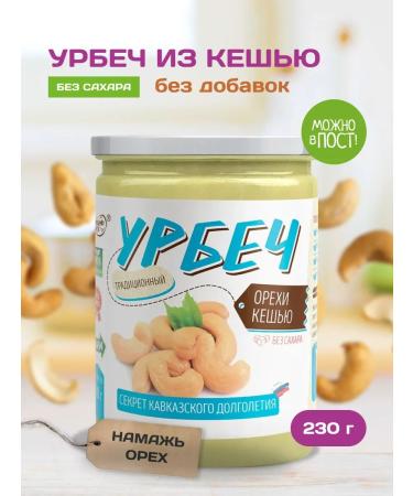Spreadnuts Urbech Kashey without sugar Keto pp 230 gr