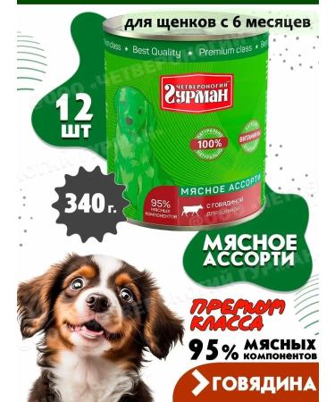 Fourlegged Gourmet Puppy food for moist aid assorted beef 340 g 12 pcs - Buy Online on GoSupps.com