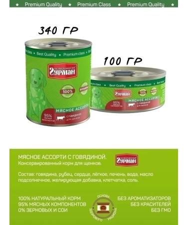 Fourlegged Gourmet Puppy food for moist aid assorted beef 340 g 12 pcs - Buy Online on GoSupps.com