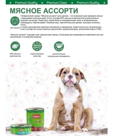 Fourlegged Gourmet Puppy food for moist aid assorted beef 340 g 12 pcs - Buy Online on GoSupps.com