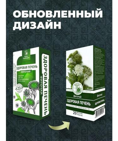 HERBS OF BASHKIRIA Phytochi healthy liver 2 pcs - Buy Online on GoSupps.com