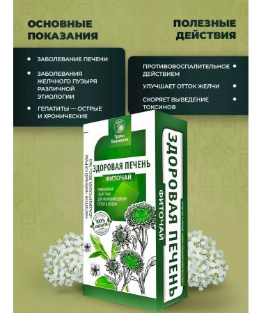 HERBS OF BASHKIRIA Phytochi healthy liver 2 pcs - Buy Online on GoSupps.com