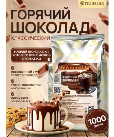 GULIVEND Hot chocolate classic 1 kg. (powder)