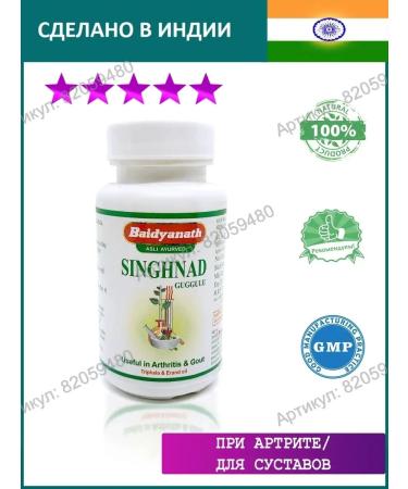 Baidyanath Singhnad Guggulu 80 Tab