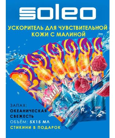 Soleo SURF fast tanned accelerator for sensitive skin