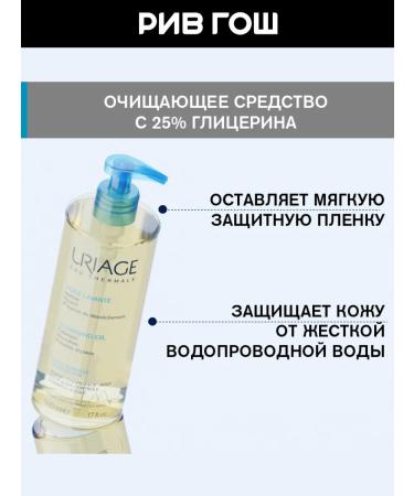 URIAGE HYGIENE Body oil cleansing foaming 500 ml - Buy Online on GoSupps.com