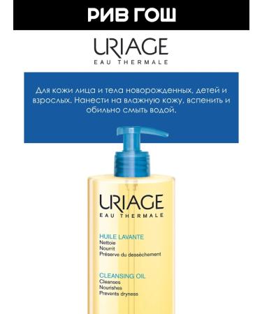 URIAGE HYGIENE Body oil cleansing foaming 500 ml - Buy Online on GoSupps.com