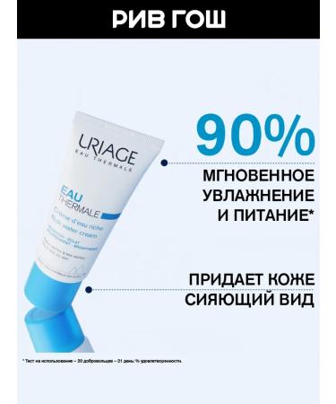 URIAGE Moisturizing face for dry skin 40 ml - Buy Online on GoSupps.com