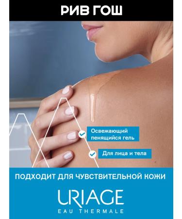 URIAGE Face and body gel enriched dermatological 500 ml - Buy Online on GoSupps.com
