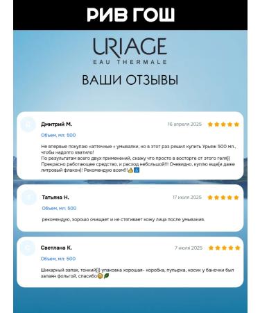 URIAGE Face and body gel enriched dermatological 500 ml - Buy Online on GoSupps.com