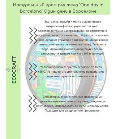 ECOCRAFT Body cream - Buy Online on GoSupps.com