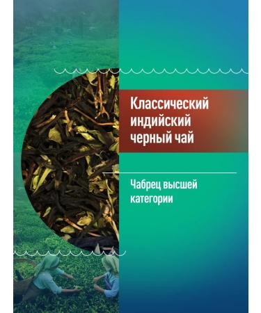 Blue Forest Black tea with thyasteen thyaste 200 g - Buy Online on GoSupps.com
