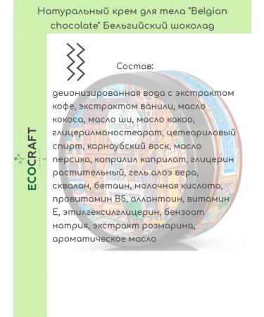 ECOCRAFT Belgian chocolate cream - Buy Online on GoSupps.com