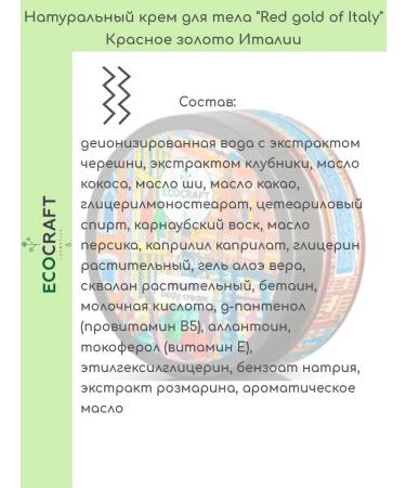 ECOCRAFT Moisturizing body cream - Buy Online on GoSupps.com