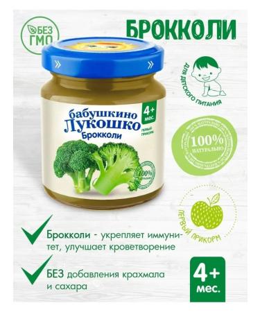 grandma's basket Broccoli vegetable baby puree from 4 months. of 6 pieces of 100 g - Buy Online on GoSupps.com