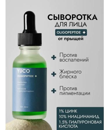 YUCO Facial serum from acne