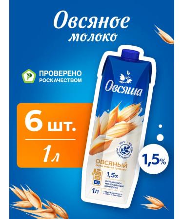 Oatmeal Oat vegetable milk 1.5% without sugar 1 l x 6 pcs