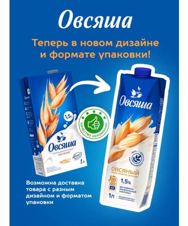 Oatmeal Oat vegetable milk 1.5% without sugar 1 l x 6 pcs - Buy Online on GoSupps.com