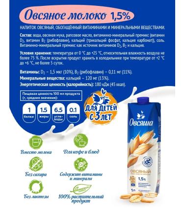 Oatmeal Oat vegetable milk 1.5% without sugar 1 l x 6 pcs - Buy Online on GoSupps.com