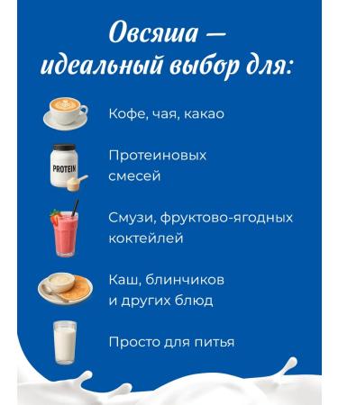 Oatmeal Oat vegetable milk 1.5% without sugar 1 l x 6 pcs - Buy Online on GoSupps.com