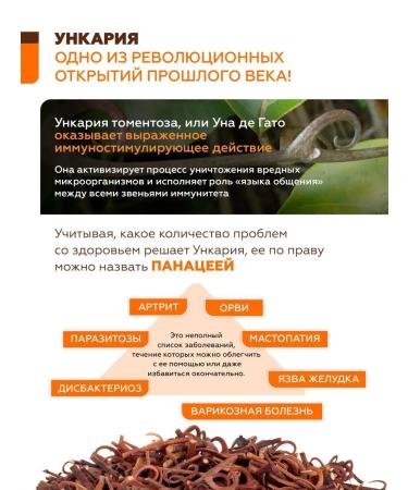 Areda phytocomplexes UNKARIA (cat claw) phytocomplex protection against viruses - Buy Online on GoSupps.com