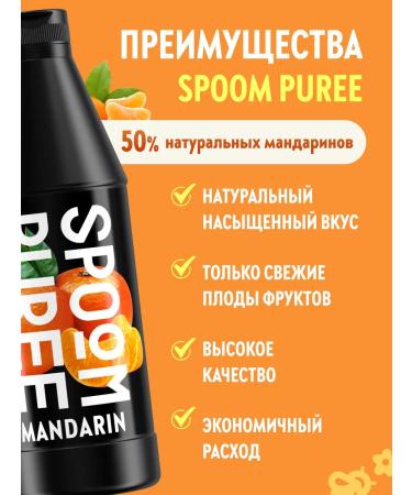 Spoom Concentrate natural mandarin puree for drinks 1 kg - Buy Online on GoSupps.com