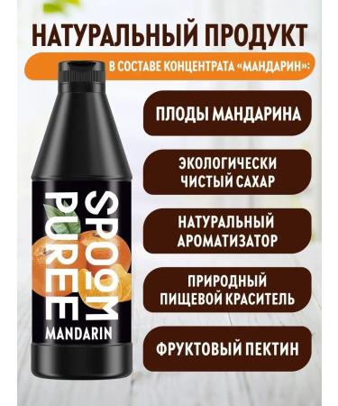Spoom Concentrate natural mandarin puree for drinks 1 kg - Buy Online on GoSupps.com