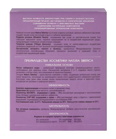 Natura Siberica Face cream Night Restoring anti -aging 50 ml - Buy Online on GoSupps.com