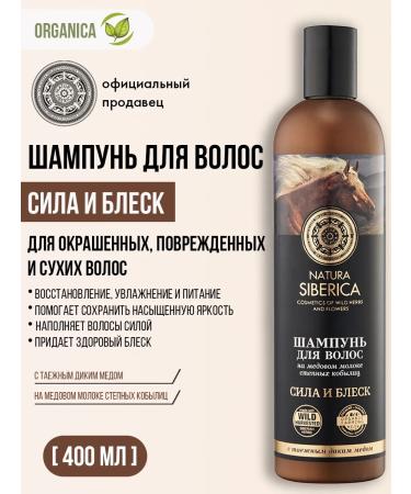Natura Siberica Hair shampoo moisturizing 400 ml