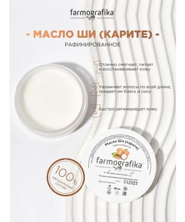 PHARMOGRAPHICS Shi oil (karit) without smell