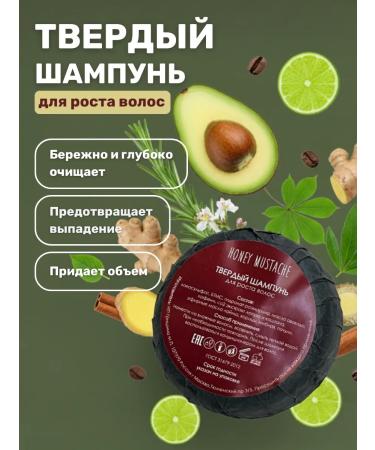 Honey Mustache Hard shampoo for growth and strengthening