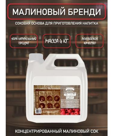 Fruit Barrel Concentrated juice "raspberry brandy" 4 kg