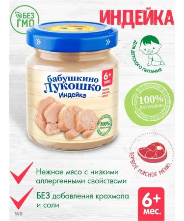 grandma's basket Meat children's mashed turkey turkey for children from 6 months. 6x100 g - Buy Online on GoSupps.com